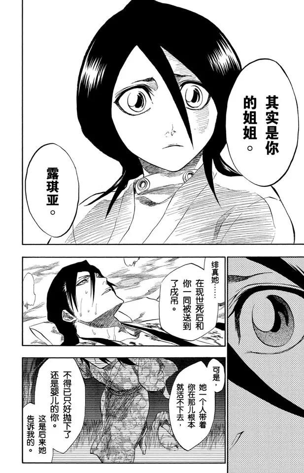 🍱死神/境·界【快】 第179话 黄昏下的坦白 第18页