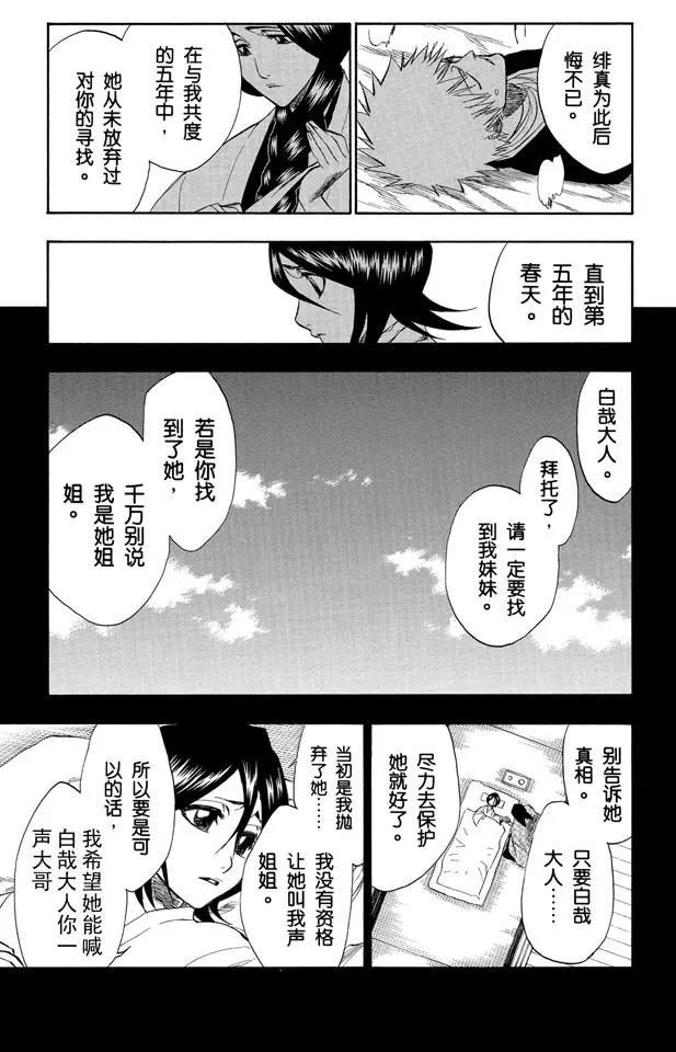 🍱死神/境·界【快】 第179话 黄昏下的坦白 第19页