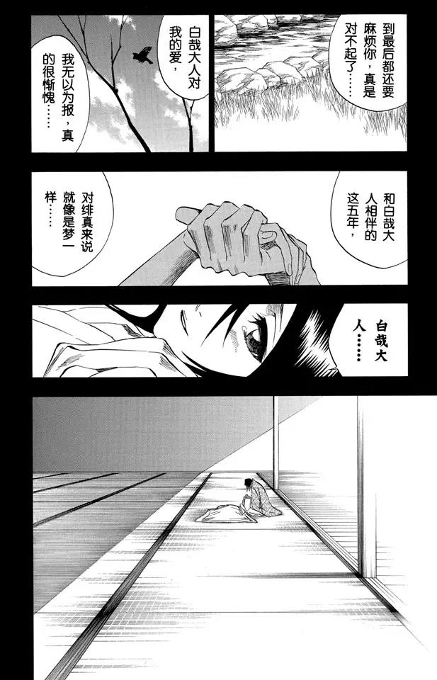 🍱死神/境·界【快】 第179话 黄昏下的坦白 第20页