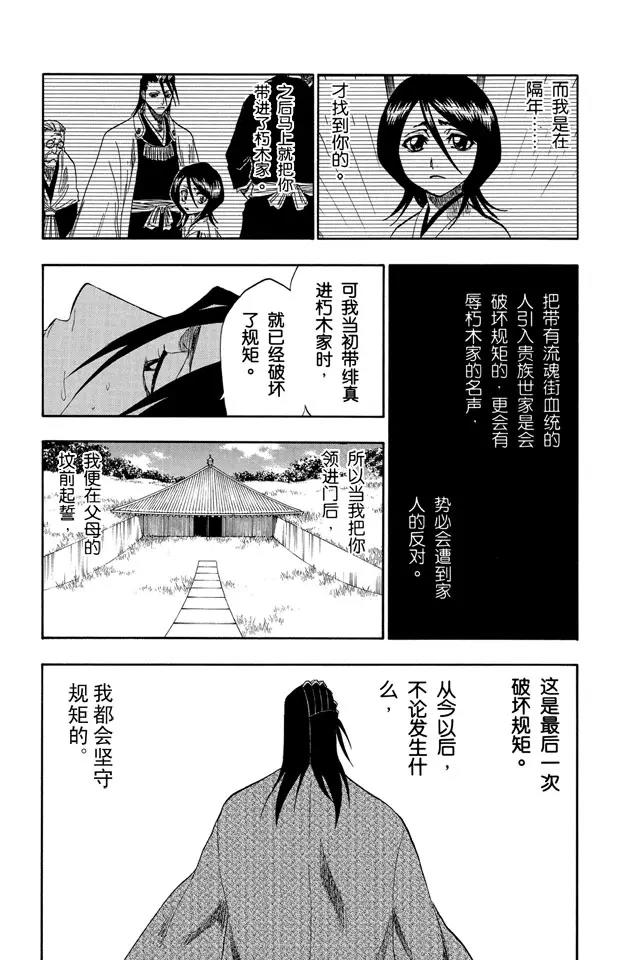 🍱死神/境·界【快】 第179话 黄昏下的坦白 第21页