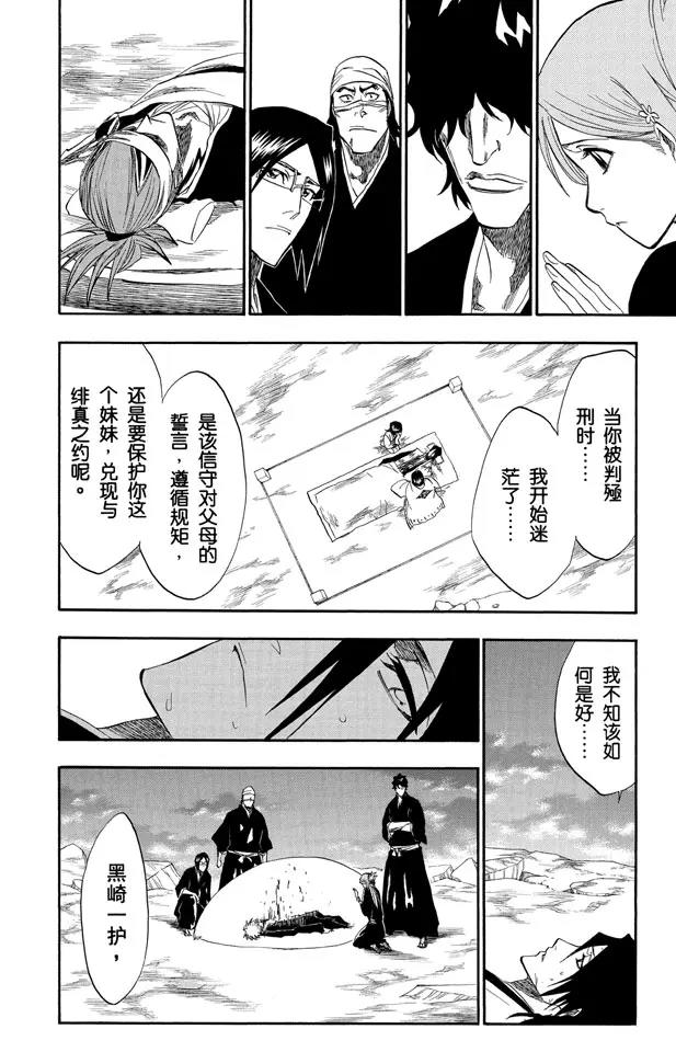🍱死神/境·界【快】 第179话 黄昏下的坦白 第22页
