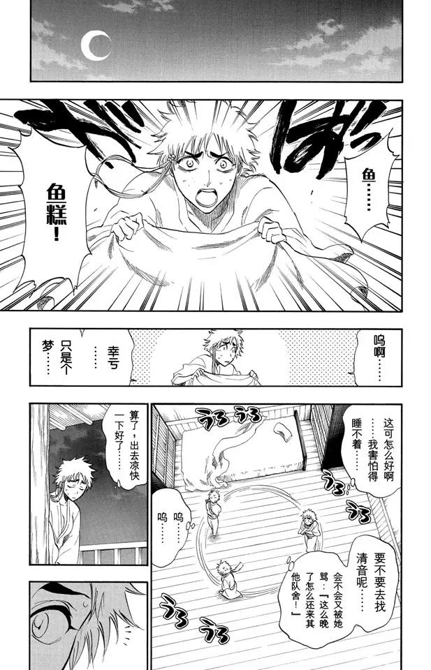 🍱死神/境·界【快】 第179话 黄昏下的坦白 第25页