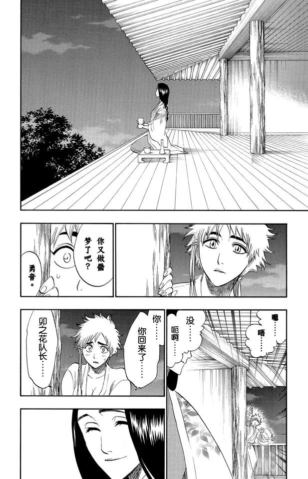 🍱死神/境·界【快】 第179话 黄昏下的坦白 第26页