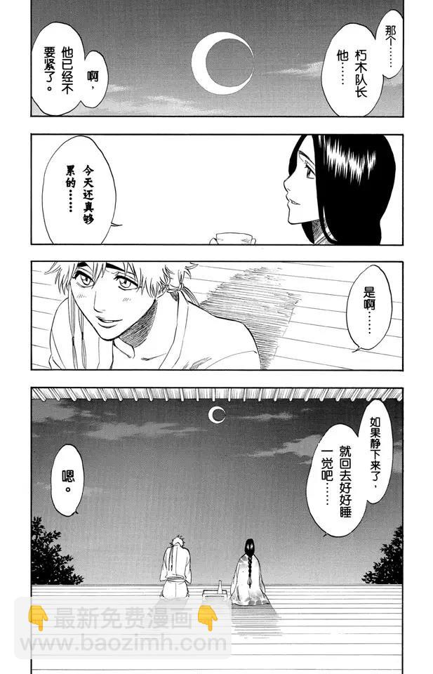 🍱死神/境·界【快】 第179话 黄昏下的坦白 第27页
