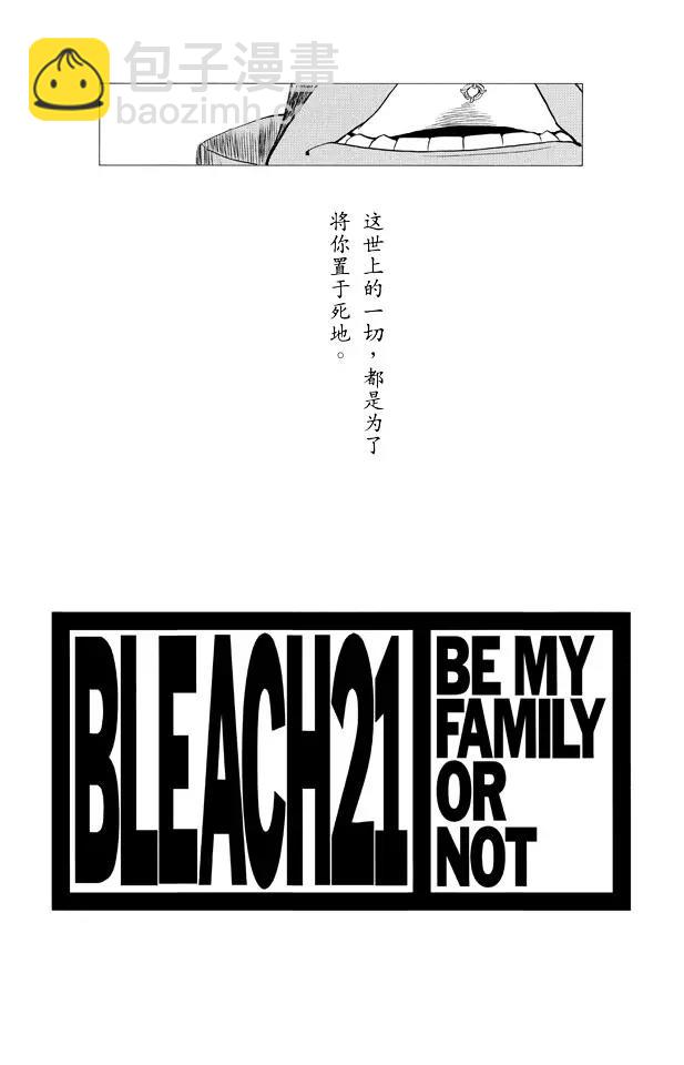 🍱死神/境·界【快】 第179话 黄昏下的坦白 第3页