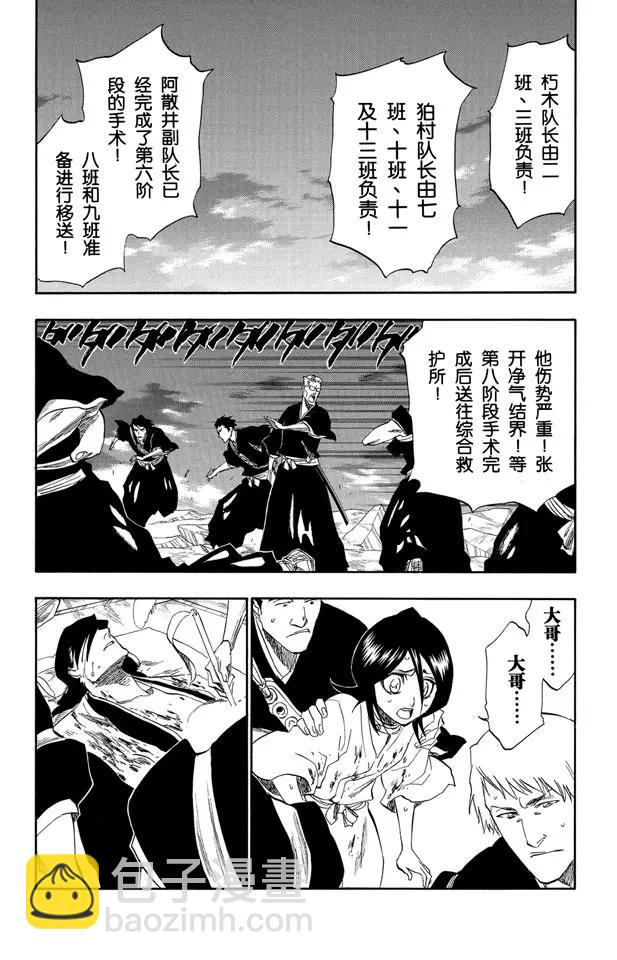 🍱死神/境·界【快】 第179话 黄昏下的坦白 第9页