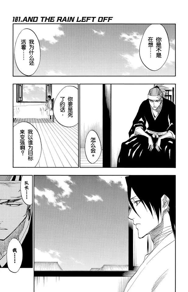🍱死神/境·界【快】 第181话 雨过天晴 第1页