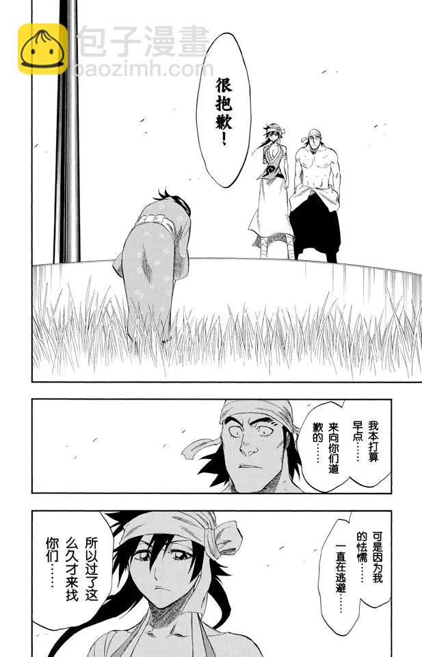 🍱死神/境·界【快】 第181话 雨过天晴 第10页