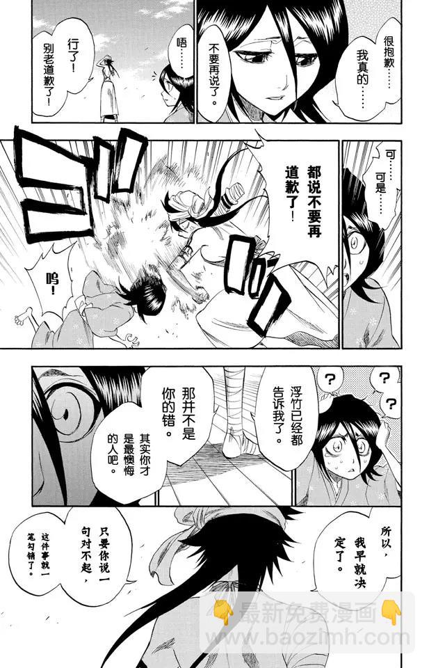 🍱死神/境·界【快】 第181话 雨过天晴 第11页