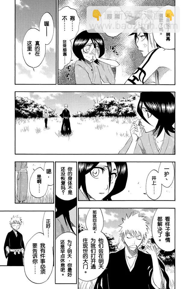 🍱死神/境·界【快】 第181话 雨过天晴 第13页