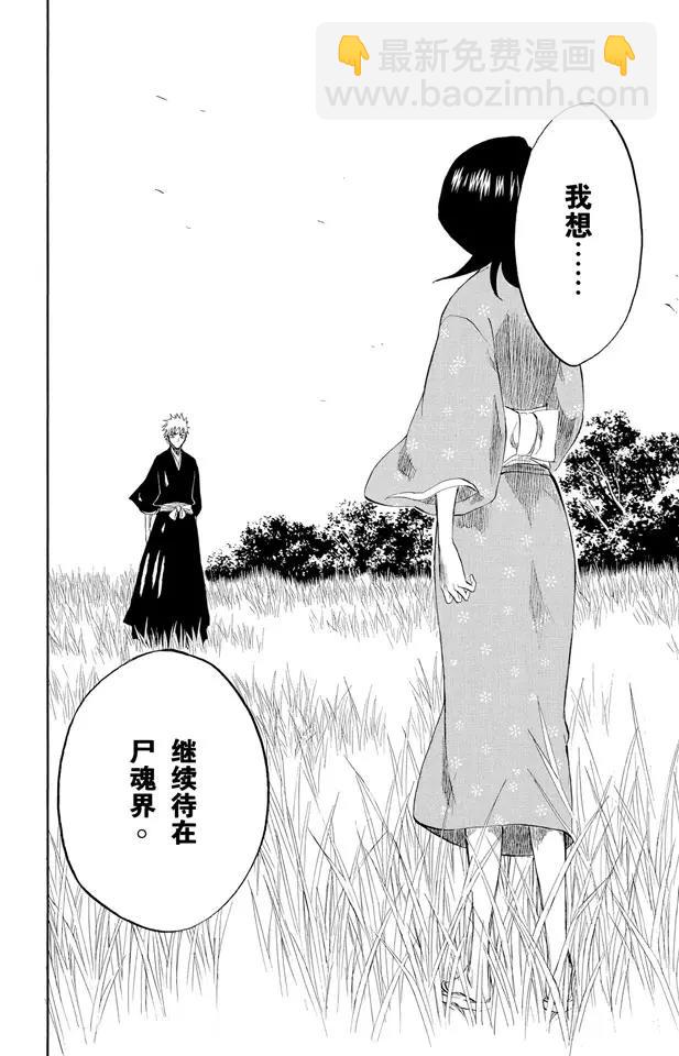 🍱死神/境·界【快】 第181话 雨过天晴 第14页