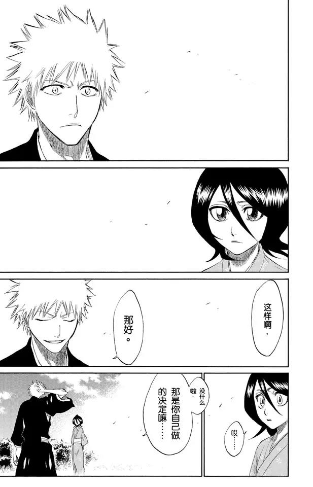 🍱死神/境·界【快】 第181话 雨过天晴 第15页
