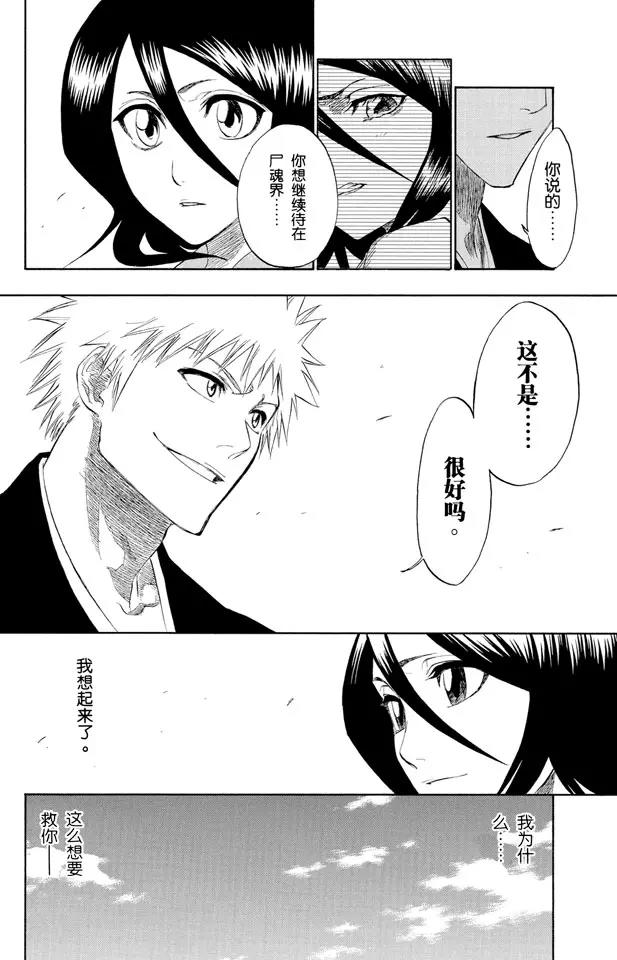 🍱死神/境·界【快】 第181话 雨过天晴 第16页