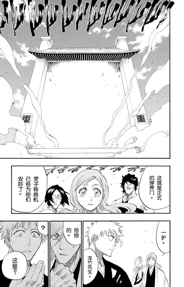 🍱死神/境·界【快】 第181话 雨过天晴 第17页