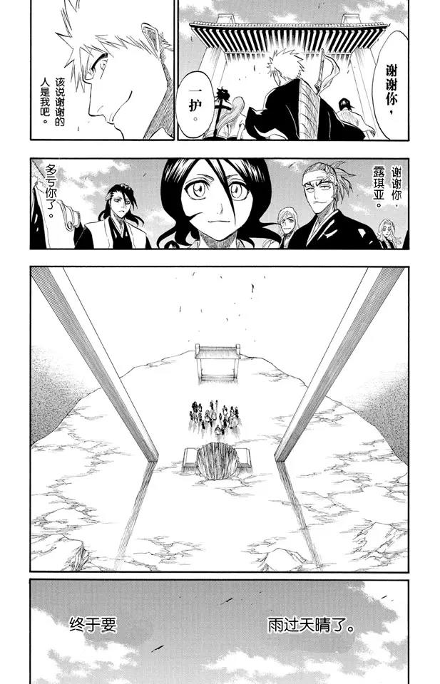 🍱死神/境·界【快】 第181话 雨过天晴 第19页