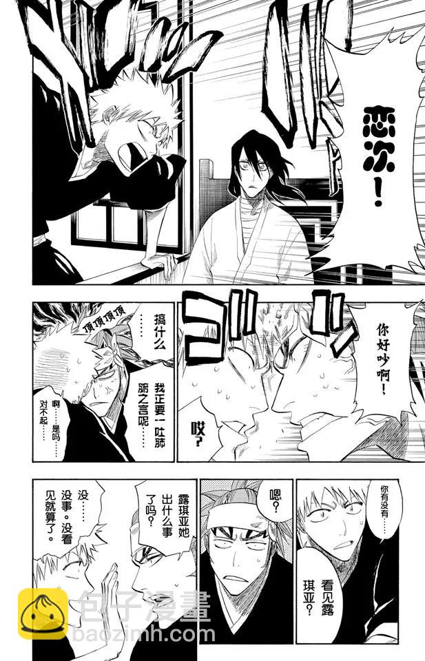 🍱死神/境·界【快】 第181话 雨过天晴 第2页