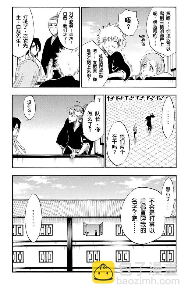 🍱死神/境·界【快】 第181话 雨过天晴 第3页