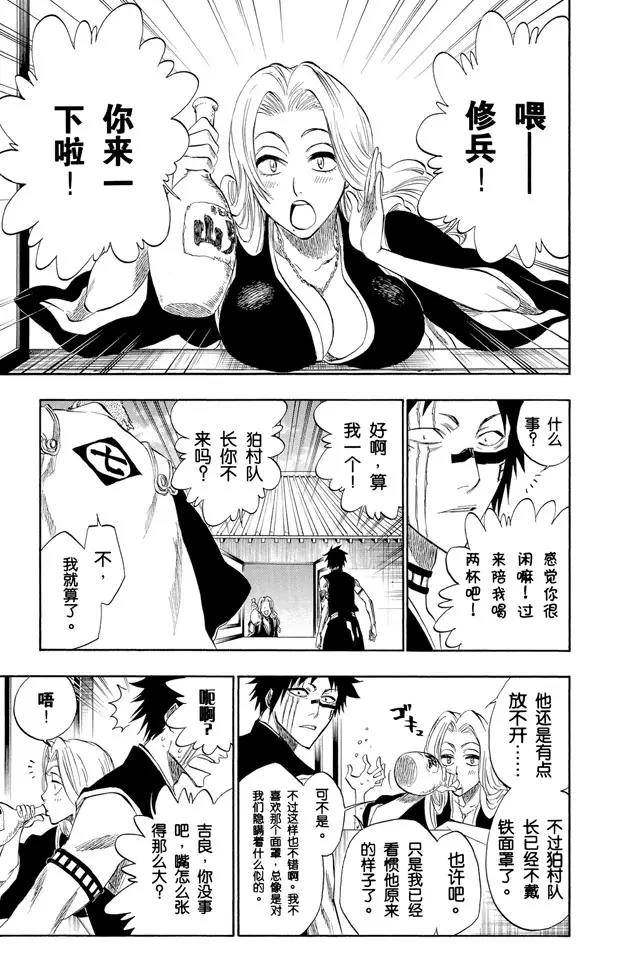 🍱死神/境·界【快】 第181话 雨过天晴 第5页