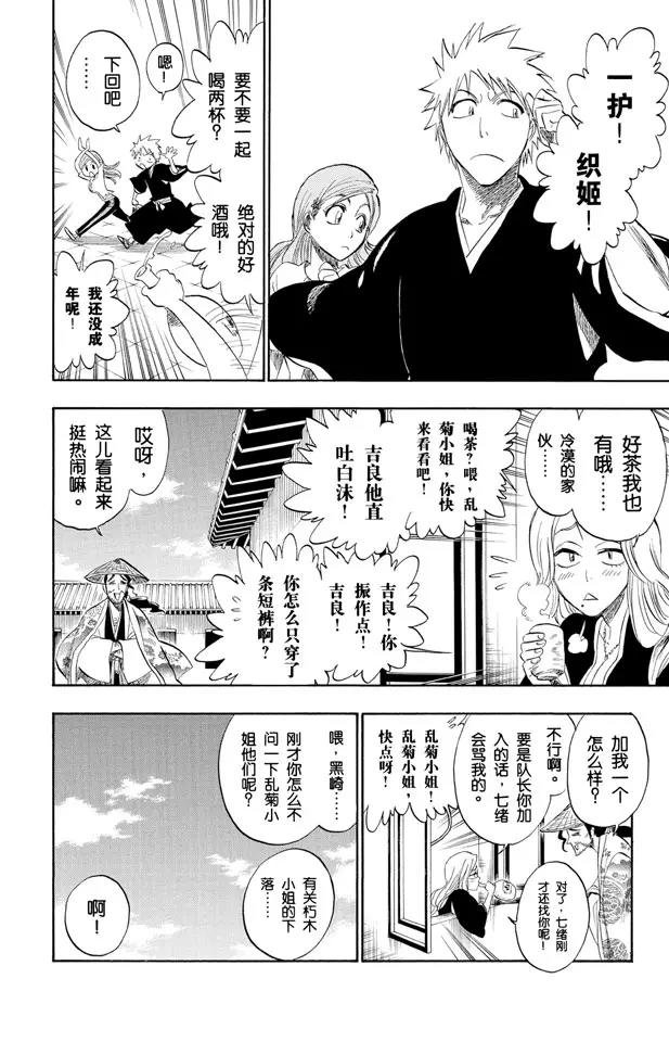 🍱死神/境·界【快】 第181话 雨过天晴 第6页