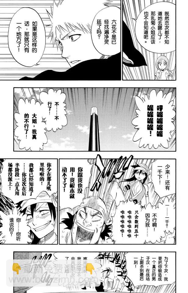 🍱死神/境·界【快】 第181话 雨过天晴 第7页