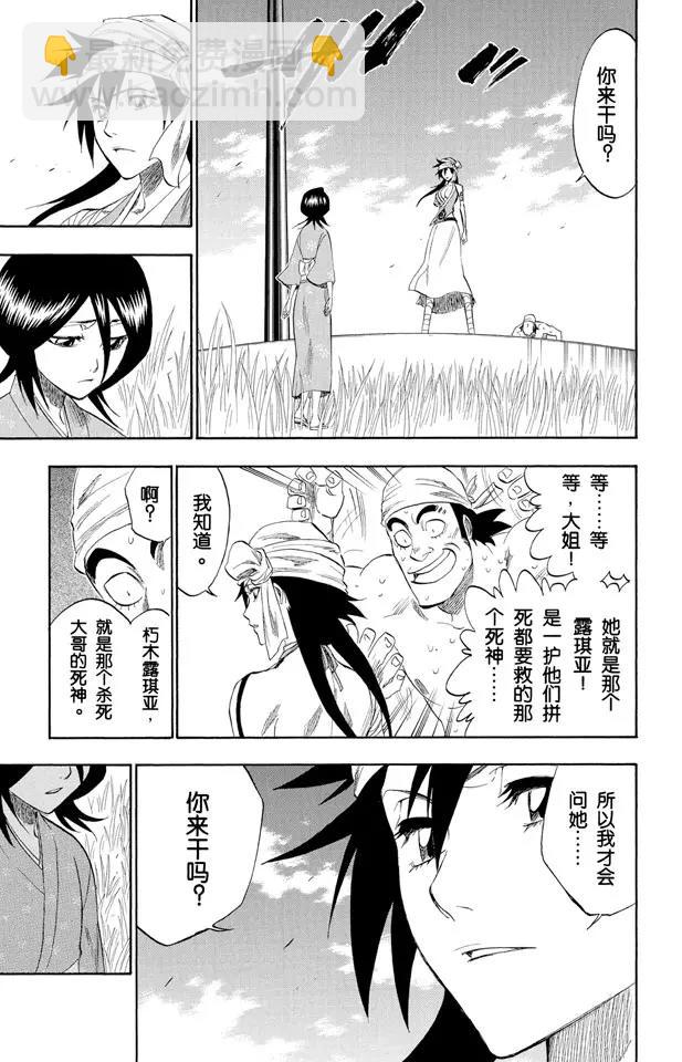 🍱死神/境·界【快】 第181话 雨过天晴 第9页