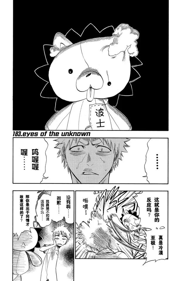 🍱死神/境·界【快】 第183话 未知的双眸 第1页