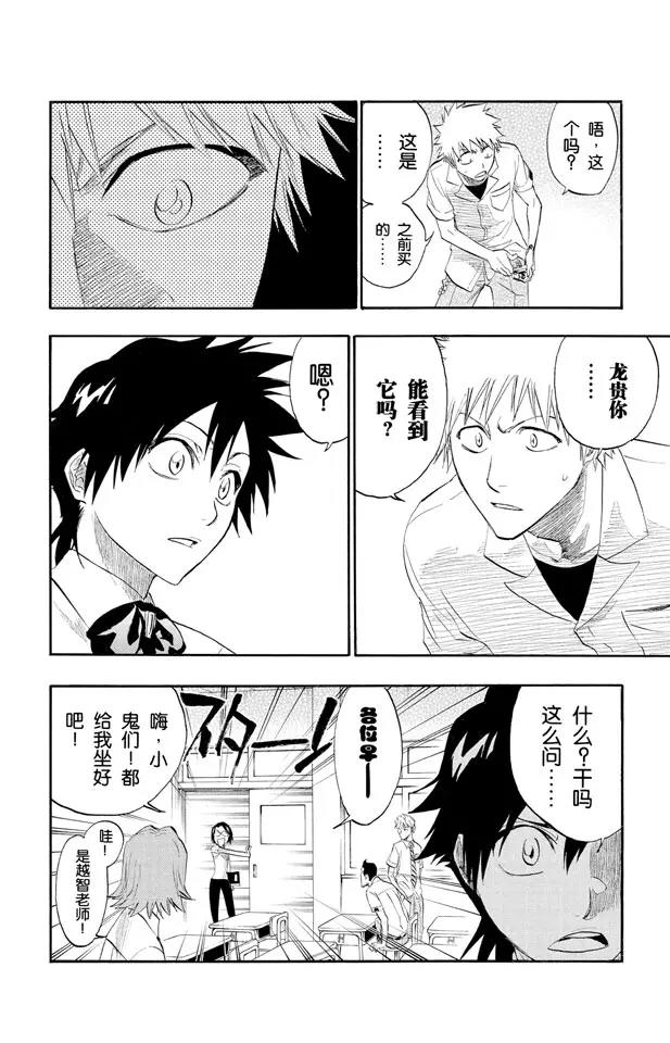 🍱死神/境·界【快】 第183话 未知的双眸 第10页