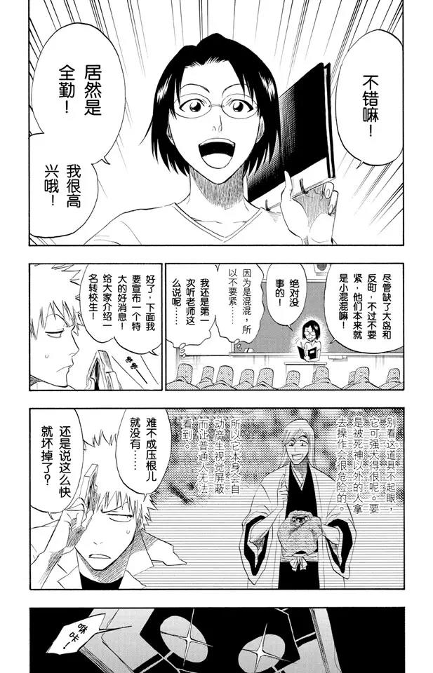 🍱死神/境·界【快】 第183话 未知的双眸 第11页