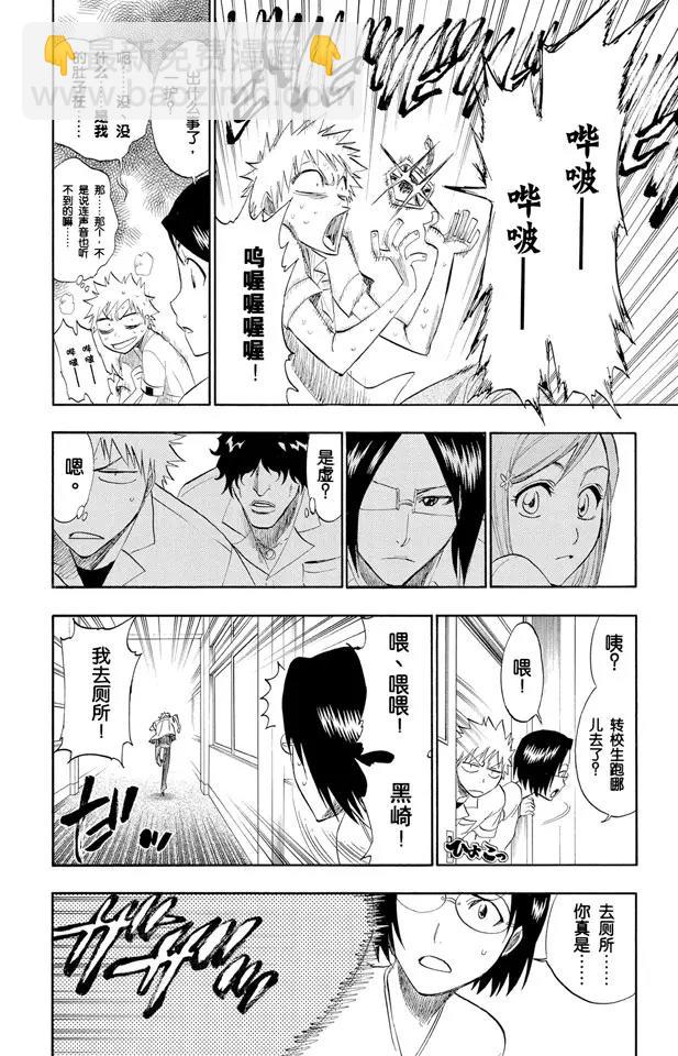 🍱死神/境·界【快】 第183话 未知的双眸 第12页