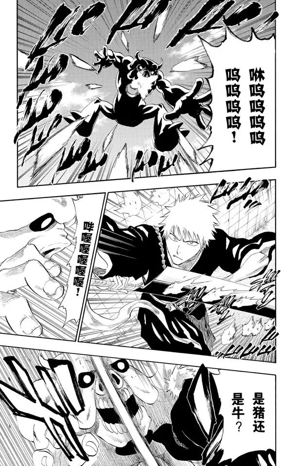 🍱死神/境·界【快】 第183话 未知的双眸 第15页