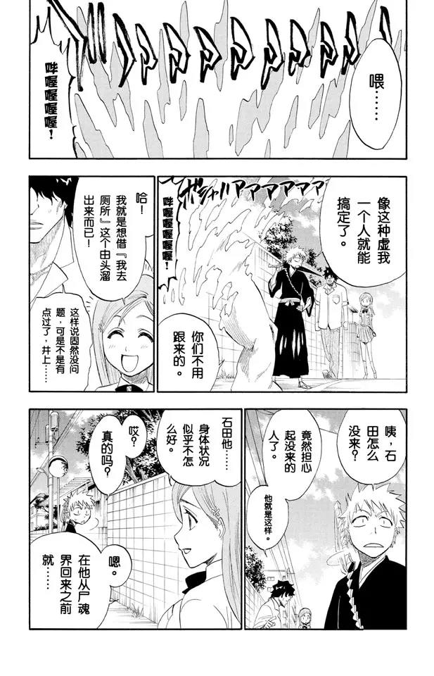 🍱死神/境·界【快】 第183话 未知的双眸 第16页