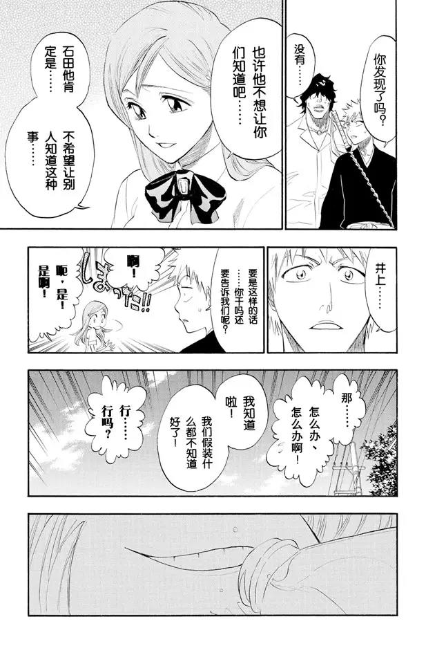 🍱死神/境·界【快】 第183话 未知的双眸 第17页