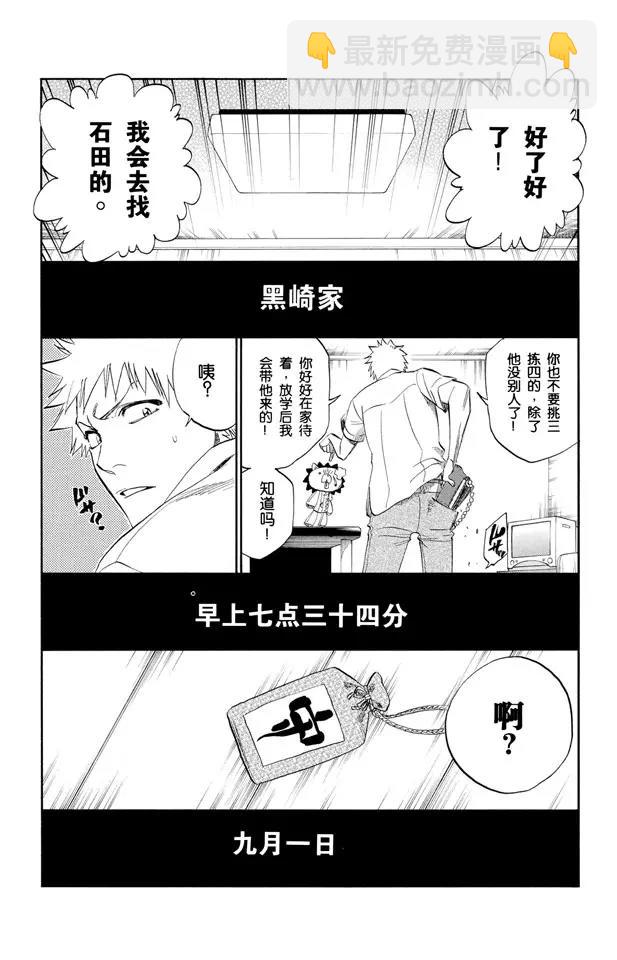 🍱死神/境·界【快】 第183话 未知的双眸 第2页