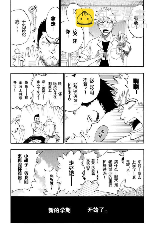 🍱死神/境·界【快】 第183话 未知的双眸 第3页