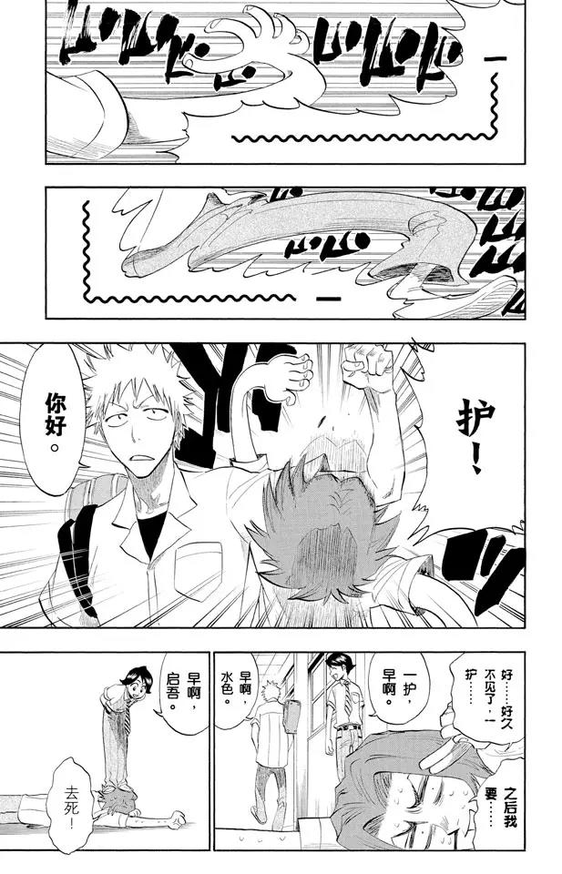 🍱死神/境·界【快】 第183话 未知的双眸 第5页