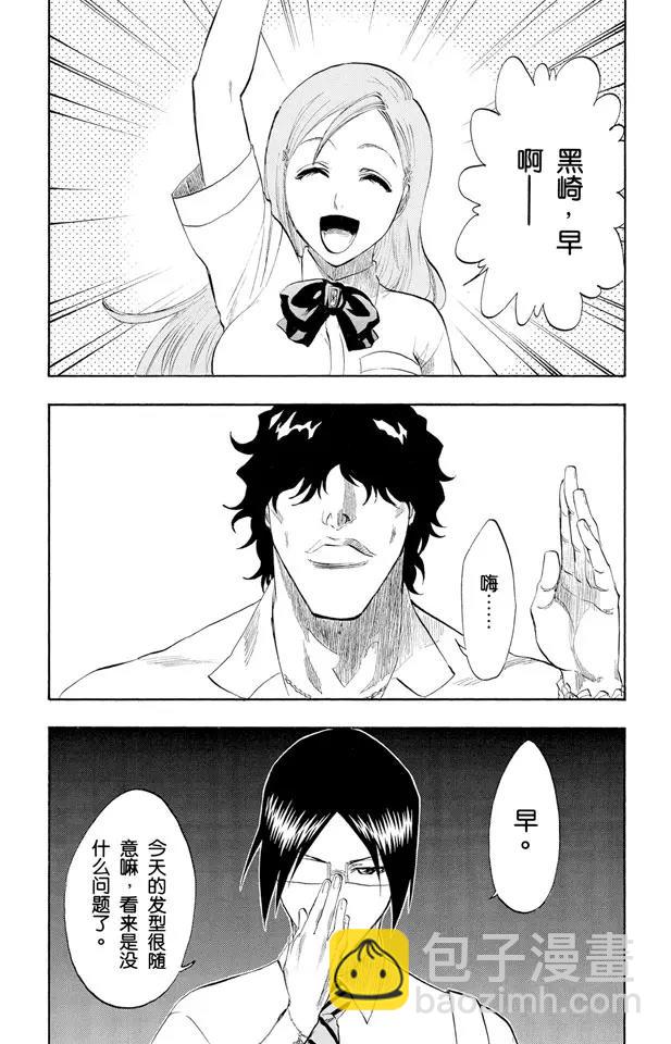🍱死神/境·界【快】 第183话 未知的双眸 第6页