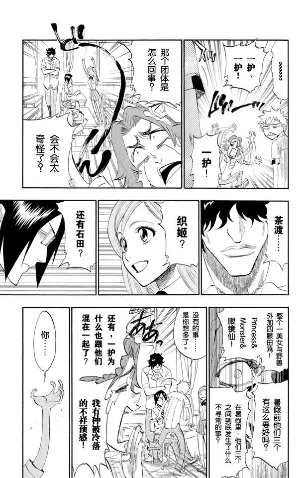 🍱死神/境·界【快】 第183话 未知的双眸 第7页