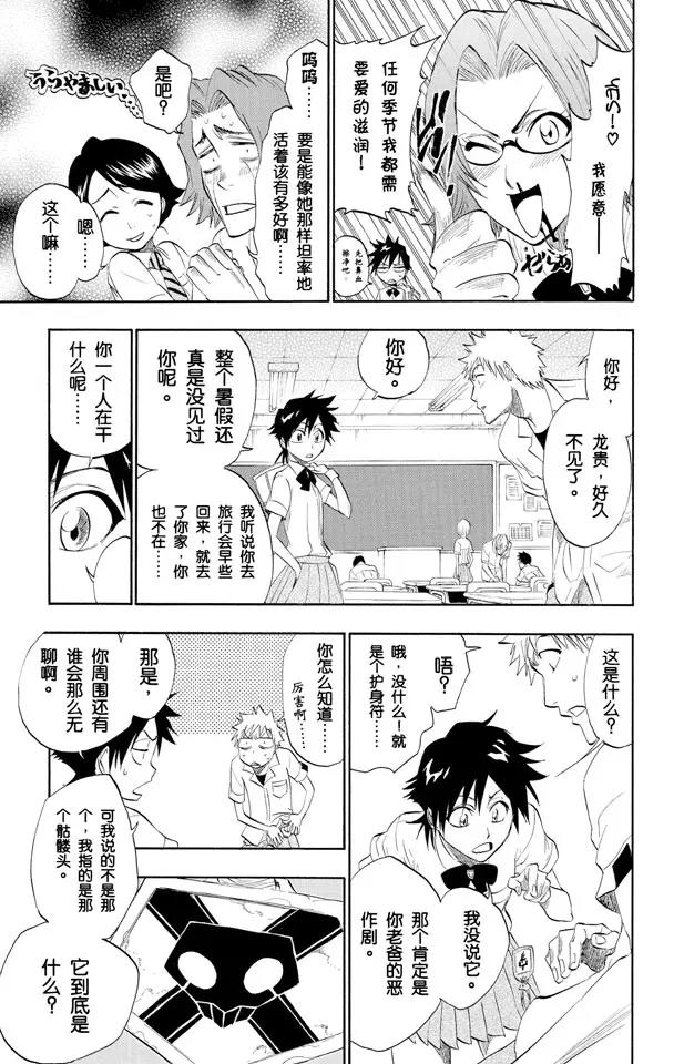 🍱死神/境·界【快】 第183话 未知的双眸 第9页