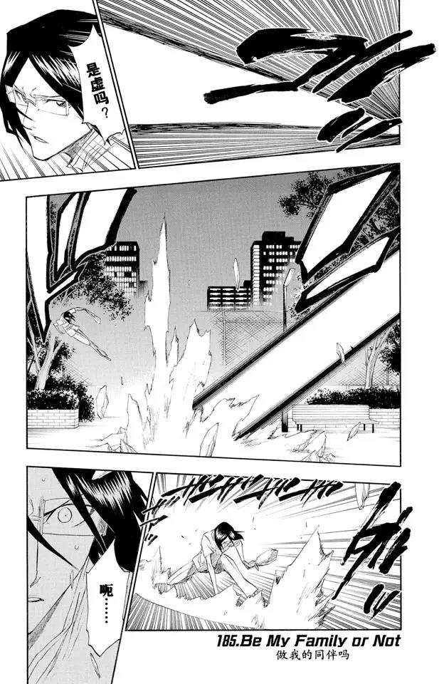 🍱死神/境·界【快】 第185话 做我的同伴吗？ 第1页