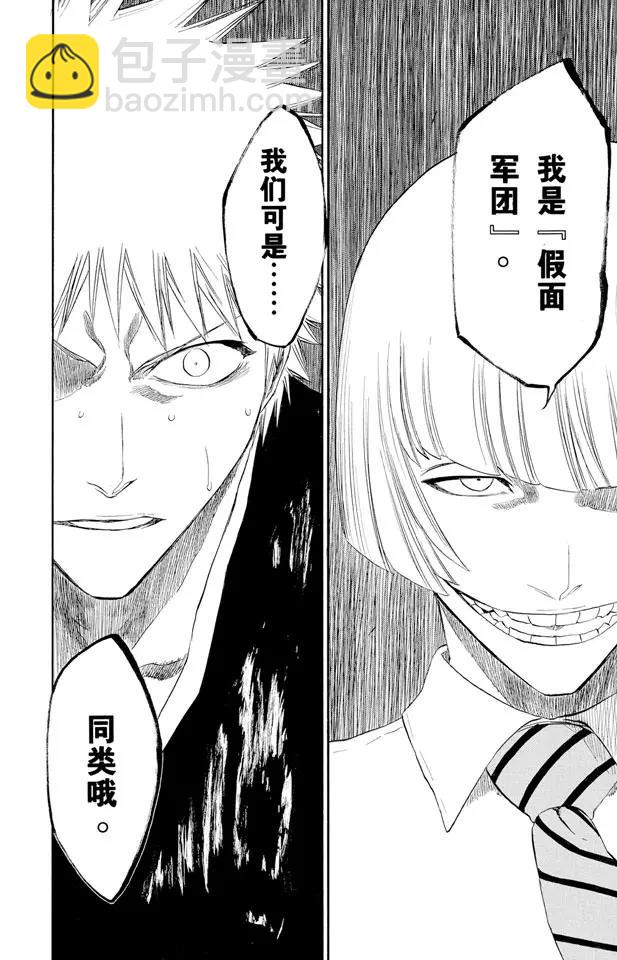 🍱死神/境·界【快】 第185话 做我的同伴吗？ 第10页