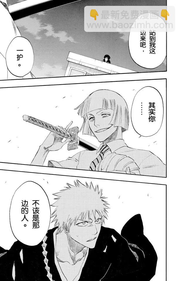 🍱死神/境·界【快】 第185话 做我的同伴吗？ 第11页