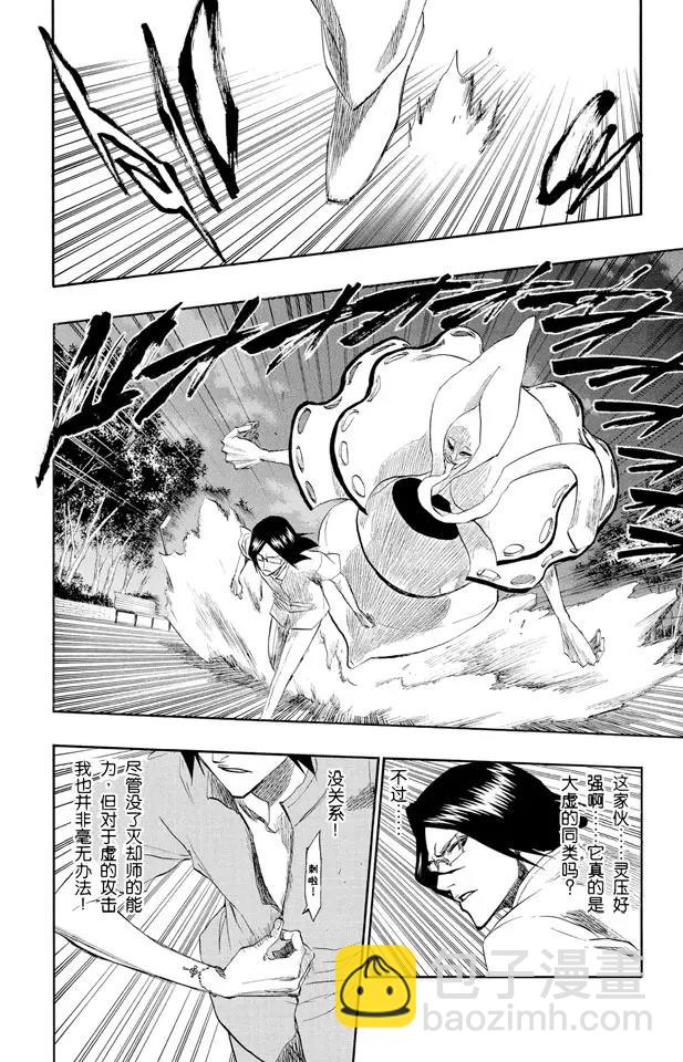 🍱死神/境·界【快】 第185话 做我的同伴吗？ 第12页