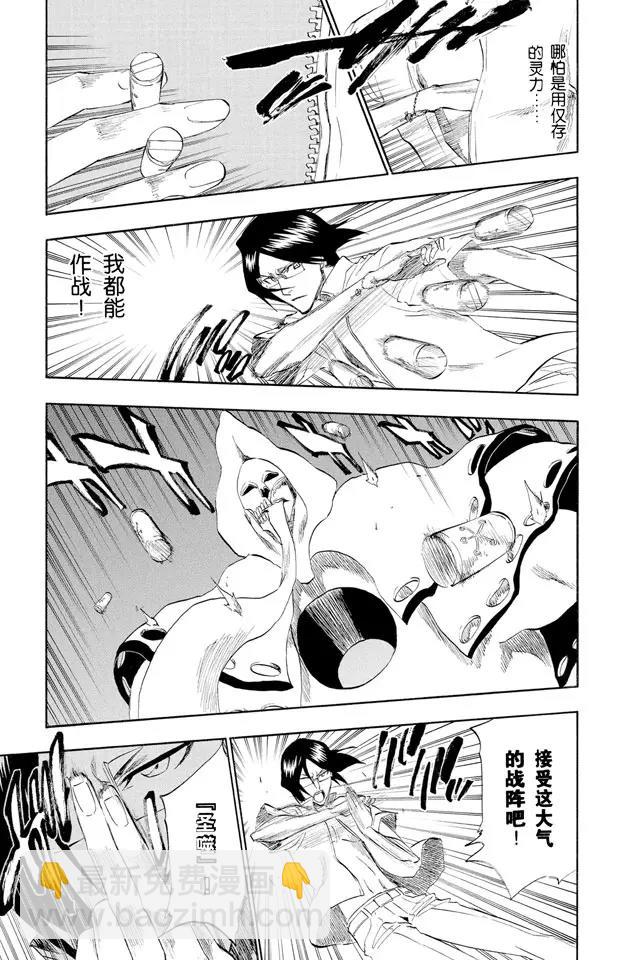 🍱死神/境·界【快】 第185话 做我的同伴吗？ 第13页