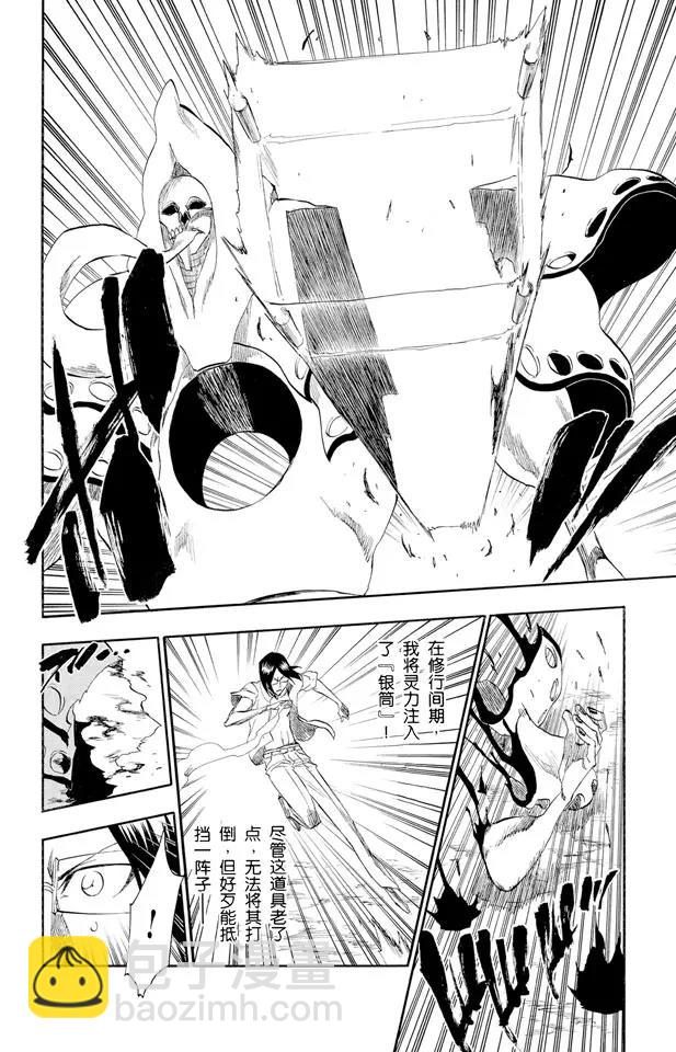 🍱死神/境·界【快】 第185话 做我的同伴吗？ 第14页