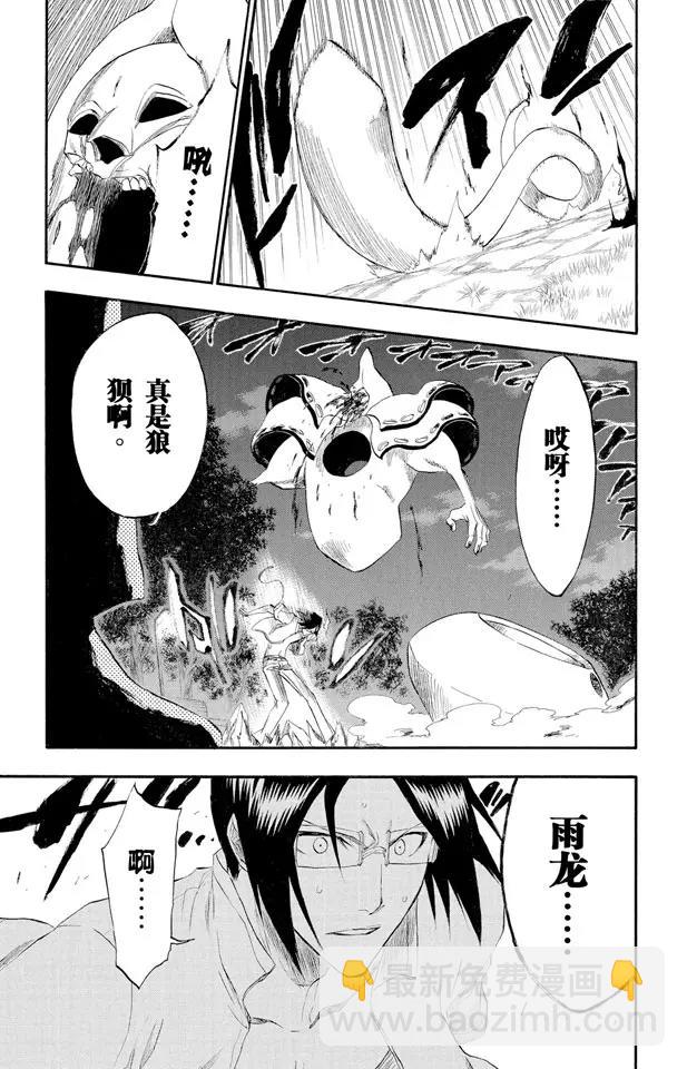 🍱死神/境·界【快】 第185话 做我的同伴吗？ 第19页