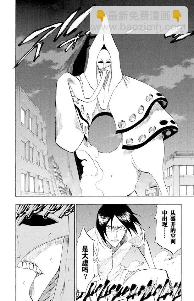 🍱死神/境·界【快】 第185话 做我的同伴吗？ 第2页