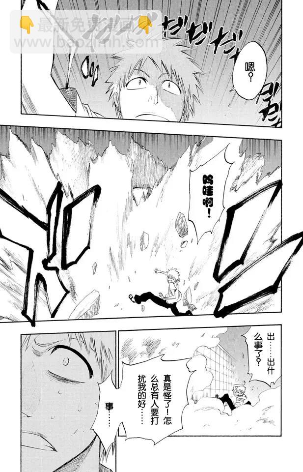 🍱死神/境·界【快】 第185话 做我的同伴吗？ 第3页