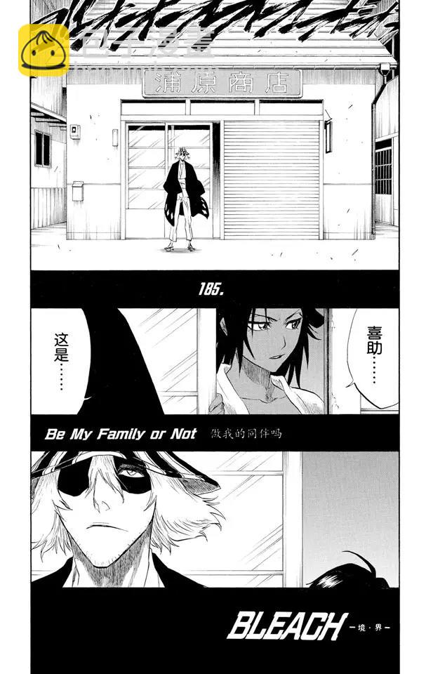 🍱死神/境·界【快】 第185话 做我的同伴吗？ 第5页