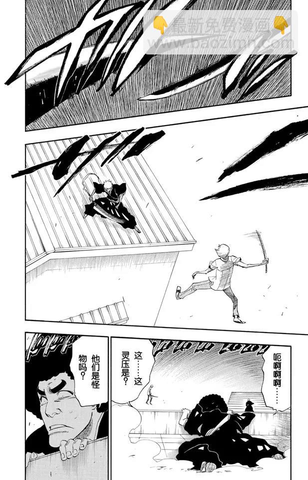 🍱死神/境·界【快】 第185话 做我的同伴吗？ 第6页