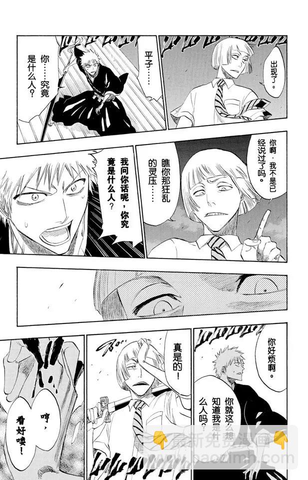 🍱死神/境·界【快】 第185话 做我的同伴吗？ 第7页